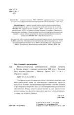 Интеллектуальная собственность. Почему патенты и бренды станут главным капиталом XXI века — изображение 5