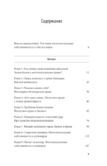Интеллектуальная собственность. Почему патенты и бренды станут главным капиталом XXI века — изображение 6