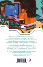 Машины как я — изображение 3