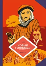 Комплект комиксов - Такому в школе не научат. Бруно, Жан-Батист Торе