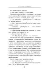 Игры огня. Искра — изображение 6