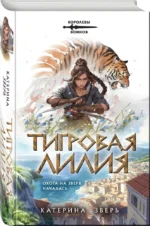 Тигровая лилия — изображение 2