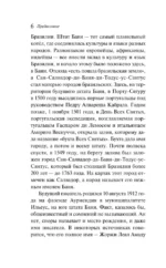 Открытие Америки турками — изображение 5