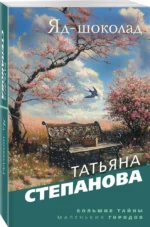 Яд-шоколад — изображение 2