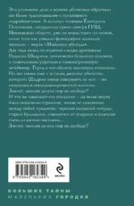 Яд-шоколад — изображение 3
