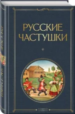 Русские частушки — изображение 2