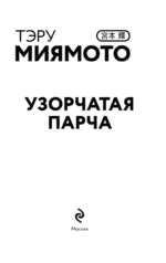 Узорчатая парча — изображение 4