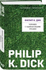 Человек с одинаковыми зубами — изображение 2
