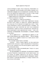 Кровь Древних Королей — изображение 4