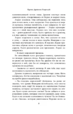 Кровь Древних Королей — изображение 6