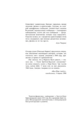 Криптономикон — изображение 5