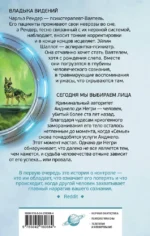 Владыка видений. Сегодня мы выбираем лица — изображение 3