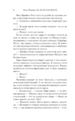 На коне бледном — изображение 6