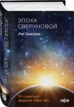 Эпоха сверхновой — изображение 2