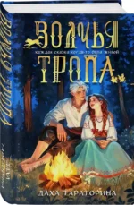 Волчья тропа — изображение 2