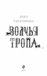 Волчья тропа — изображение 6