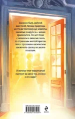 Светлая адептка. Академия целительниц — изображение 3