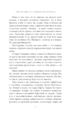 Светлая адептка. Академия целительниц — изображение 6