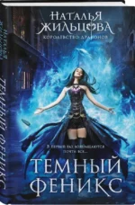 Темный феникс — изображение 2