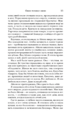 Одно темное окно — изображение 12