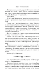 Одно темное окно — изображение 10