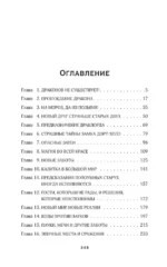 Тень дракона. Пленница — изображение 4