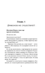 Тень дракона. Пленница — изображение 6