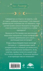 Гостиница для магических животных — изображение 3