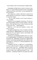 Гостиница для магических животных — изображение 5