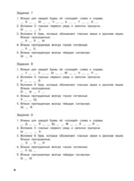 Русский язык. Тренировочные задания. 3 класс — изображение 6