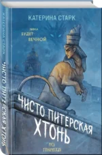 Чисто Питерская хтонь — изображение 2