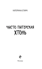 Чисто Питерская хтонь — изображение 4