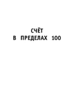 Математика. Тренировочные примеры. 2 класс — изображение 5
