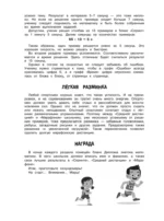 Математика. Тренировочные примеры. 4 класс — изображение 4
