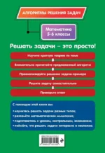 Математика. 5-6 классы — изображение 3
