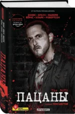 The Boys. Пацаны. Омнибус. Том 6 — изображение 2