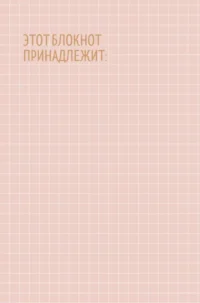 Напиши свою Young Adult любовную историю! Творческий блокнот с заданиями для развития фантазии и писательского таланта — Блокноты, записные книжки