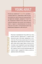 Напиши свою Young Adult любовную историю! Творческий блокнот с заданиями для развития фантазии и писательского таланта — изображение 4