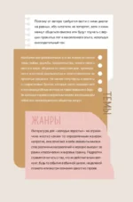 Напиши свою Young Adult любовную историю! Творческий блокнот с заданиями для развития фантазии и писательского таланта — изображение 5