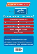Алгебра. 7-9 классы — изображение 3