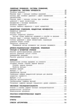 Алгебра. 7-9 классы — изображение 5