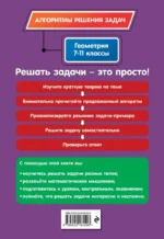 Геометрия. 7-11 классы — изображение 3