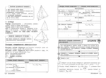 Геометрия. 7-11 классы — изображение 5