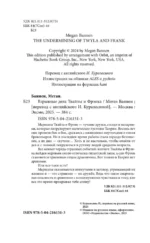 Взрывные дела Твайлы и Фрэнка — изображение 4