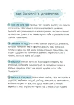 Все обязательно сбудется! Дневник мечты для тех, кто верит в чудеса — изображение 3