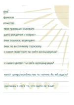 Все обязательно сбудется! Дневник мечты для тех, кто верит в чудеса — изображение 5