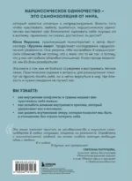 Хрупкие связи. Как раненый нарциссизм мешает нам жить в мире с собой и другими — изображение 3