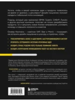 Дизайн-мышление для бизнеса. Проверенный подход к созданию устойчивой среды для инноваций — изображение 3
