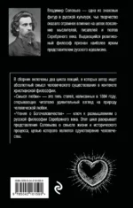 Смысл любви. Чтения о богочеловечестве — изображение 3