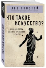 Что такое искусство? — изображение 2
